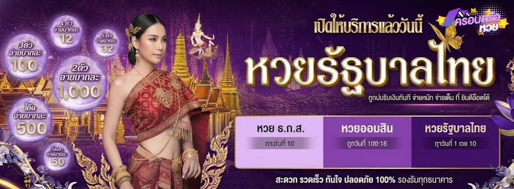 ครอบครัว หวย-2